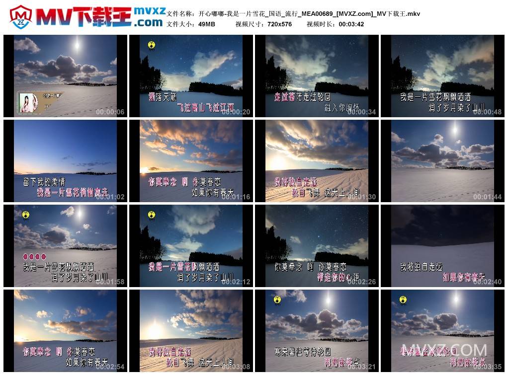 开心嘟嘟-我是一片雪花_国语_流行_MEA00689